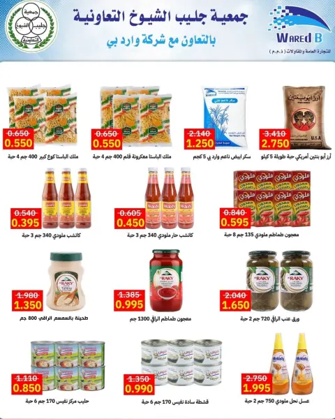 Ofertas de cooperativa Jleeb de 25 a 31 octubre 2026 Oferta de octubre - Página 25