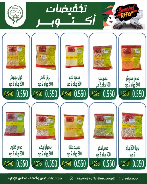 Ofertas de cooperativa Jleeb de 25 a 31 octubre 2026 Oferta de octubre - Página 20