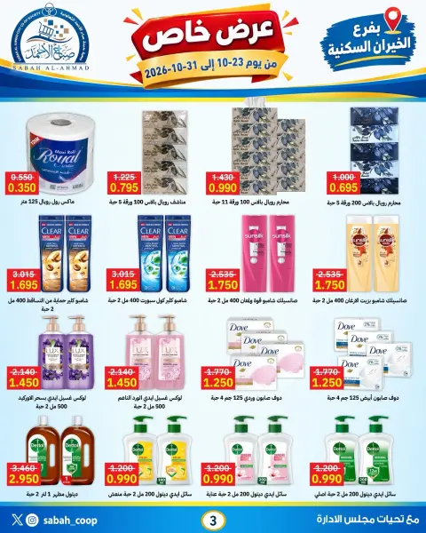 Ofertas de Cooperativa Sabah Al Ahmad de 23 a 31 octubre 2026 Oferta especial - Página 2
