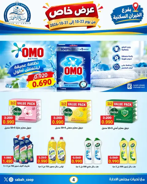 Ofertas de Cooperativa Sabah Al Ahmad de 23 a 31 octubre 2026 Oferta especial - Página 4