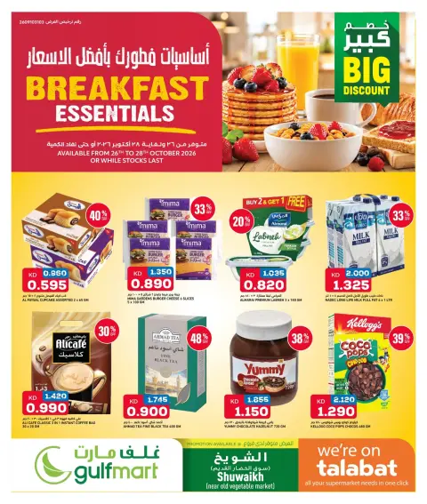 Ofertas de Gulf Mart Alshwykh de 26 a 28 octubre 2026 Productos básicos para el desayuno - Página 1