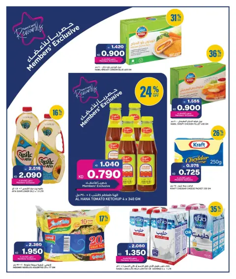 Ofertas de Gulf Mart Alshwykh de 26 a 28 octubre 2026 Productos básicos para el desayuno - Página 5