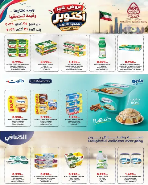 عروض جمعية النزهة الكويت من ٢٥ حتى ٣١ أكتوبر ٢٠٢٦ عروض شهر أكتوبر - صفحة 19