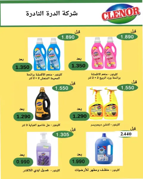 عروض جمعية الرميثية التعاونية من ٢٥ حتى ٢٩ أكتوبر ٢٠٢٦ أسعار مذهلة - صفحة 48