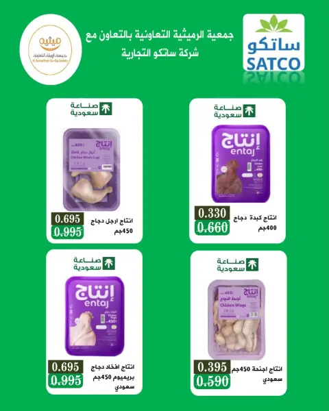 عروض جمعية الرميثية التعاونية من ٢٥ حتى ٢٩ أكتوبر ٢٠٢٦ أسعار مذهلة - صفحة 36