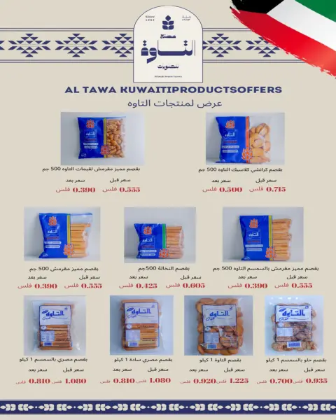 عروض جمعية الرميثية التعاونية من ٢٥ حتى ٢٩ أكتوبر ٢٠٢٦ أسعار مذهلة - صفحة 54