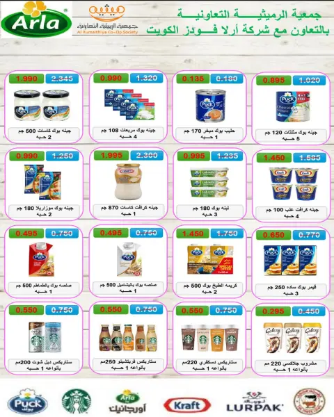 عروض جمعية الرميثية التعاونية من ٢٥ حتى ٢٩ أكتوبر ٢٠٢٦ أسعار مذهلة - صفحة 7