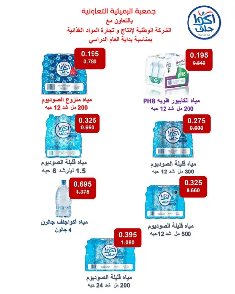 عروض جمعية الرميثية التعاونية من ٢٥ حتى ٢٩ أكتوبر ٢٠٢٦ أسعار مذهلة - صفحة 11