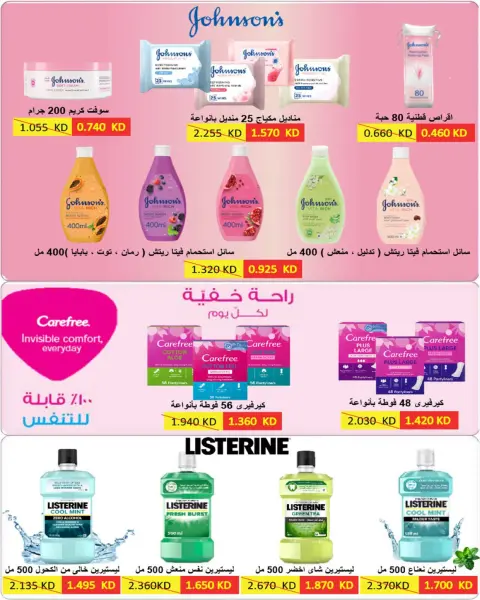 عروض جمعية الرميثية التعاونية من ٢٥ حتى ٢٩ أكتوبر ٢٠٢٦ أسعار مذهلة - صفحة 20