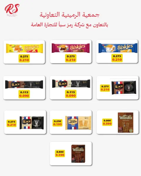 عروض جمعية الرميثية التعاونية من ٢٥ حتى ٢٩ أكتوبر ٢٠٢٦ أسعار مذهلة - صفحة 45