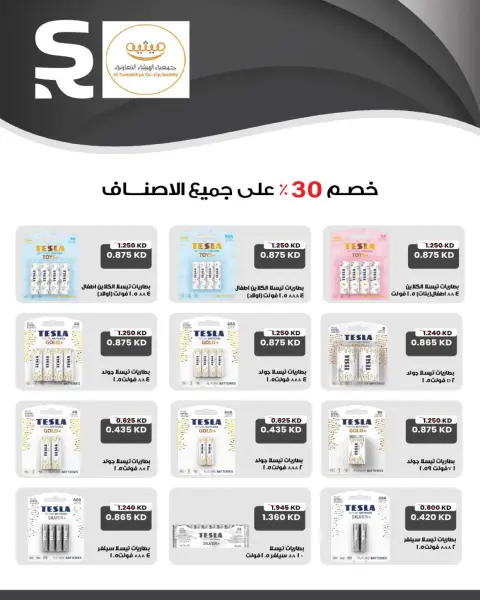 عروض جمعية الرميثية التعاونية من ٢٥ حتى ٢٩ أكتوبر ٢٠٢٦ أسعار مذهلة - صفحة 5