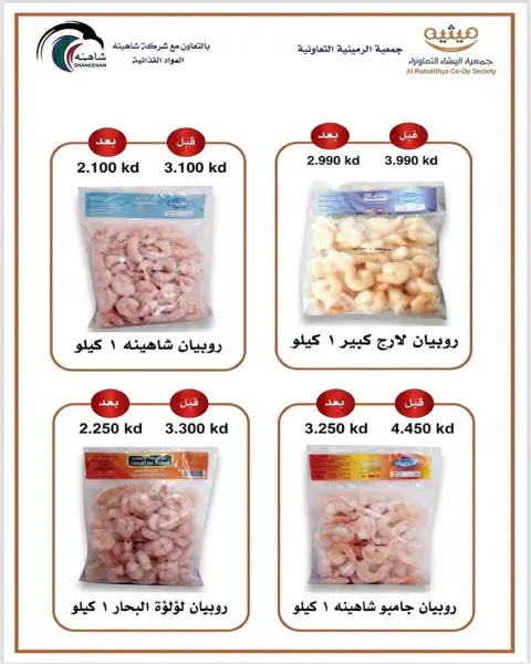 عروض جمعية الرميثية التعاونية من ٢٥ حتى ٢٩ أكتوبر ٢٠٢٦ أسعار مذهلة - صفحة 22