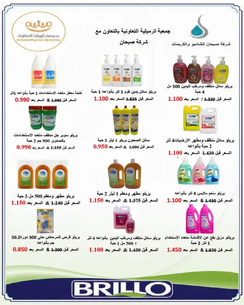 عروض جمعية الرميثية التعاونية من ٢٥ حتى ٢٩ أكتوبر ٢٠٢٦ أسعار مذهلة - صفحة 14