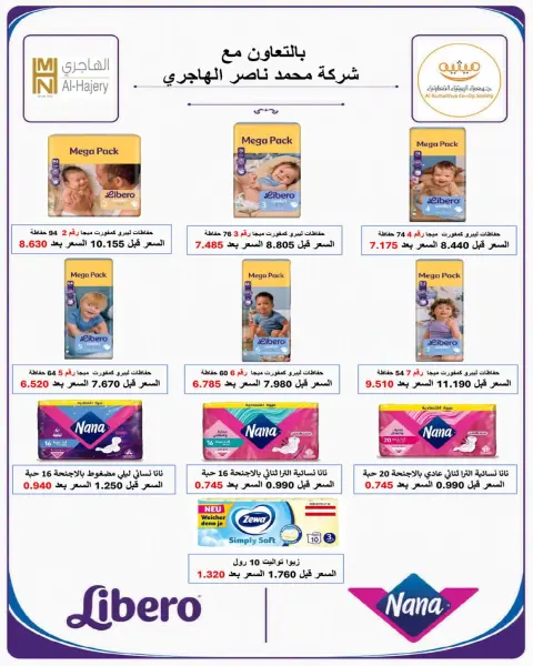 عروض جمعية الرميثية التعاونية من ٢٥ حتى ٢٩ أكتوبر ٢٠٢٦ أسعار مذهلة - صفحة 2