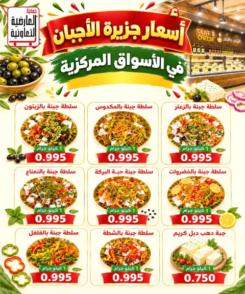 عروض جمعية العارضية التعاونية من ٢٤ حتى ٢٨ أكتوبر ٢٠٢٦ أسعار أكتوبر - صفحة 18