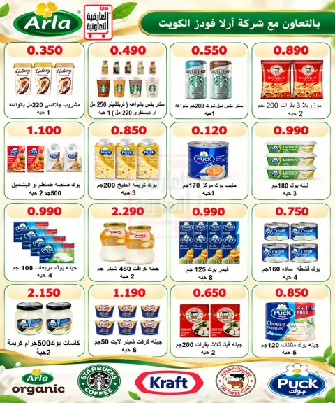 عروض جمعية العارضية التعاونية من ٢٤ حتى ٢٨ أكتوبر ٢٠٢٦ أسعار أكتوبر - صفحة 7