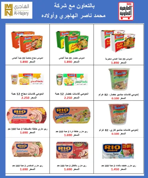 عروض جمعية العارضية التعاونية من ٢٤ حتى ٢٨ أكتوبر ٢٠٢٦ أسعار أكتوبر - صفحة 22