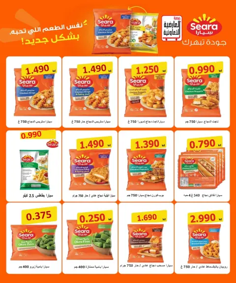 عروض جمعية العارضية التعاونية من ٢٤ حتى ٢٨ أكتوبر ٢٠٢٦ أسعار أكتوبر - صفحة 2