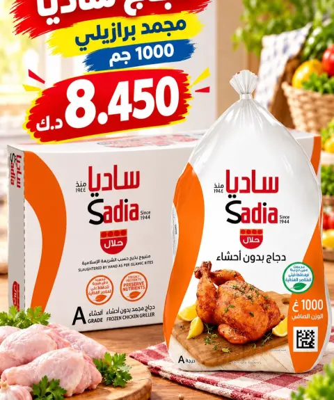 عروض جمعية العارضية التعاونية من ٢٤ حتى ٢٨ أكتوبر ٢٠٢٦ أسعار أكتوبر - صفحة 29