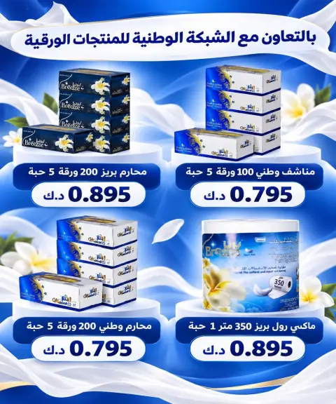 عروض جمعية العارضية التعاونية من ٢٤ حتى ٢٨ أكتوبر ٢٠٢٦ أسعار أكتوبر - صفحة 37