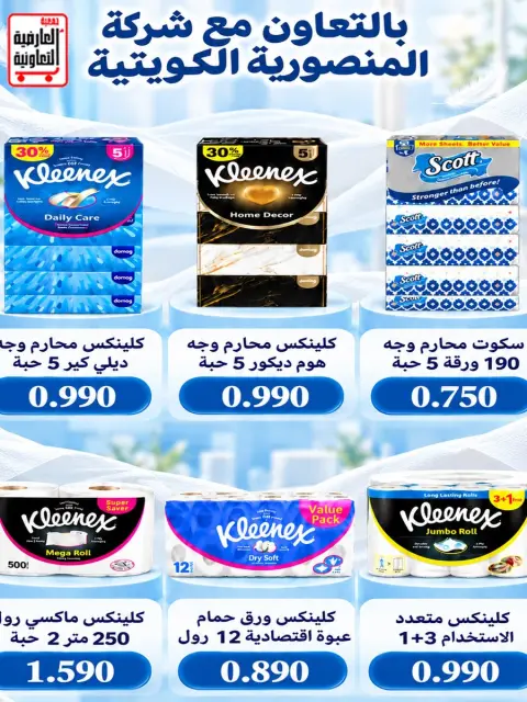 عروض جمعية العارضية التعاونية من ٢٤ حتى ٢٨ أكتوبر ٢٠٢٦ أسعار أكتوبر - صفحة 30