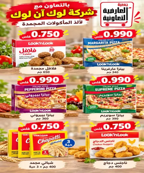 عروض جمعية العارضية التعاونية من ٢٤ حتى ٢٨ أكتوبر ٢٠٢٦ أسعار أكتوبر - صفحة 4