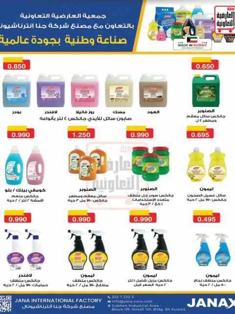 عروض جمعية العارضية التعاونية من ٢٤ حتى ٢٨ أكتوبر ٢٠٢٦ أسعار أكتوبر - صفحة 35