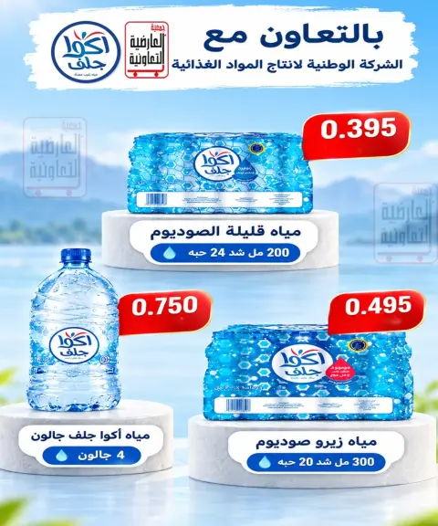 عروض جمعية العارضية التعاونية من ٢٤ حتى ٢٨ أكتوبر ٢٠٢٦ أسعار أكتوبر - صفحة 42