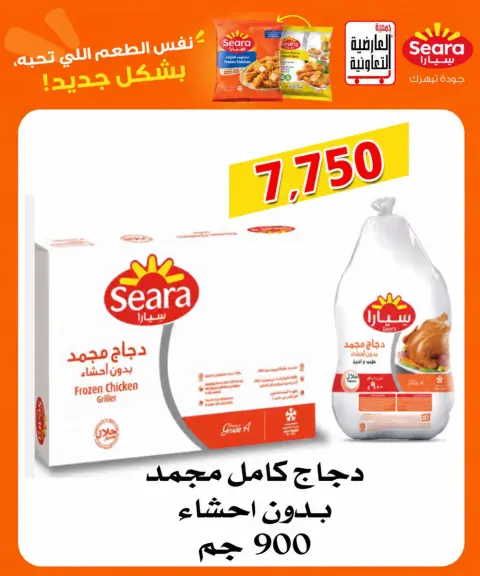 عروض جمعية العارضية التعاونية من ٢٤ حتى ٢٨ أكتوبر ٢٠٢٦ أسعار أكتوبر - صفحة 19