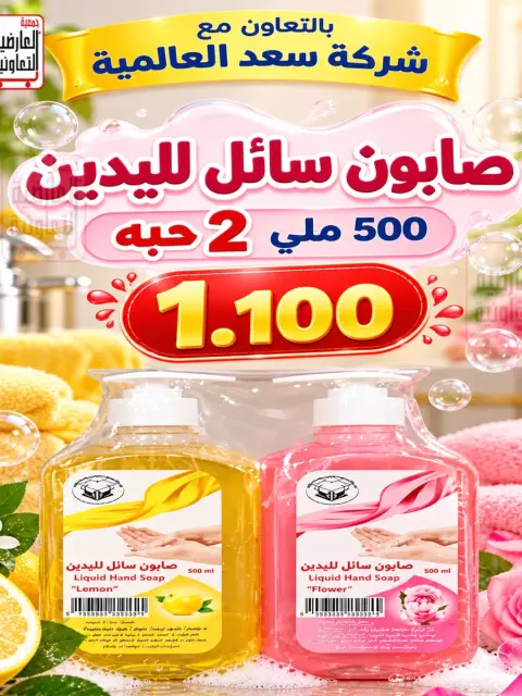 عروض جمعية العارضية التعاونية من ٢٤ حتى ٢٨ أكتوبر ٢٠٢٦ أسعار أكتوبر - صفحة 17