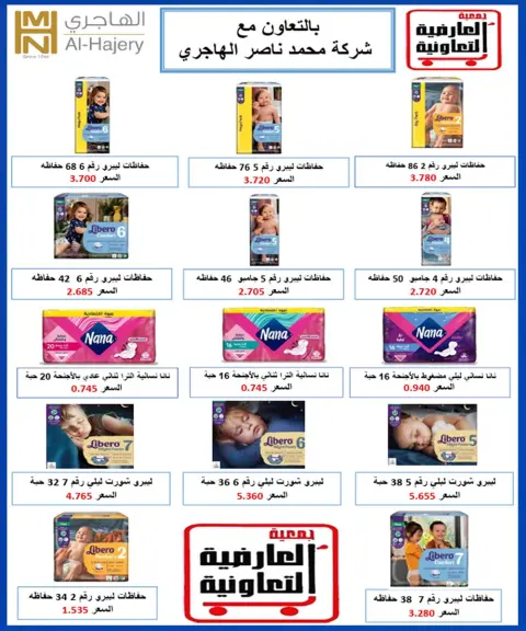 عروض جمعية العارضية التعاونية من ٢٤ حتى ٢٨ أكتوبر ٢٠٢٦ أسعار أكتوبر - صفحة 26