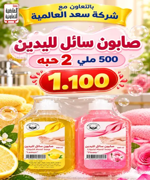 عروض جمعية العارضية التعاونية من ٢٤ حتى ٢٨ أكتوبر ٢٠٢٦ أسعار أكتوبر - صفحة 13