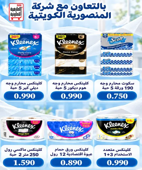 عروض جمعية العارضية التعاونية من ٢٤ حتى ٢٨ أكتوبر ٢٠٢٦ أسعار أكتوبر - صفحة 3