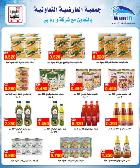 عروض جمعية العارضية التعاونية من ٢٤ حتى ٢٨ أكتوبر ٢٠٢٦ أسعار أكتوبر - صفحة 6