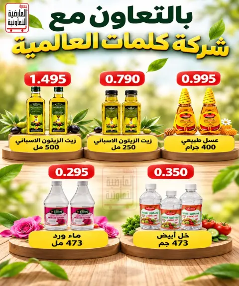 عروض جمعية العارضية التعاونية من ٢٤ حتى ٢٨ أكتوبر ٢٠٢٦ أسعار أكتوبر - صفحة 23