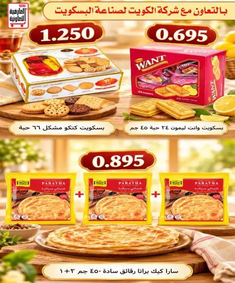 عروض جمعية العارضية التعاونية من ٢٤ حتى ٢٨ أكتوبر ٢٠٢٦ أسعار أكتوبر - صفحة 39