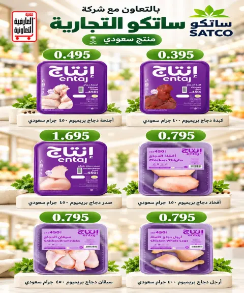 عروض جمعية العارضية التعاونية من ٢٤ حتى ٢٨ أكتوبر ٢٠٢٦ أسعار أكتوبر - صفحة 44