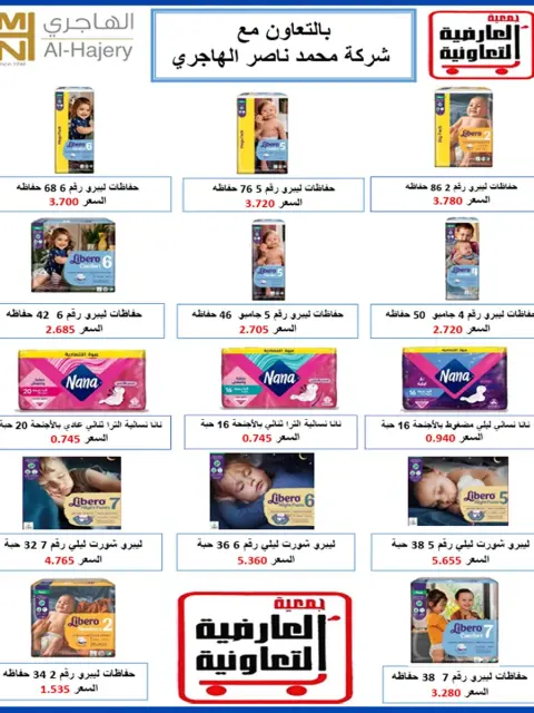 عروض جمعية العارضية التعاونية من ٢٤ حتى ٢٨ أكتوبر ٢٠٢٦ أسعار أكتوبر - صفحة 51