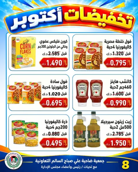 Jleeb co-op offers from 25 to 30 October 2026 October Sale - Page 2