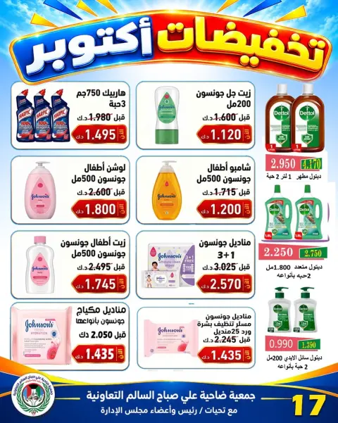 Jleeb co-op offers from 25 to 30 October 2026 October Sale - Page 10