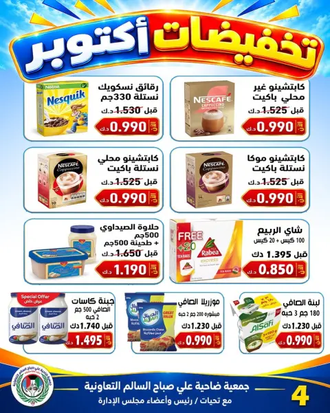 Jleeb co-op offers from 25 to 30 October 2026 October Sale - Page 17