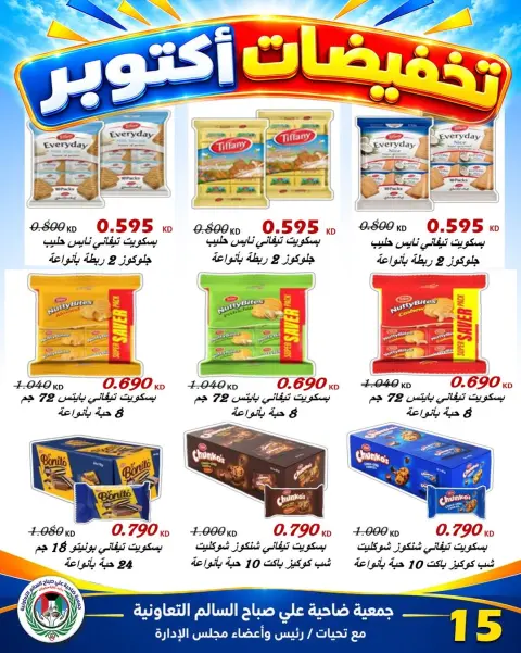 Jleeb co-op offers from 25 to 30 October 2026 October Sale - Page 20