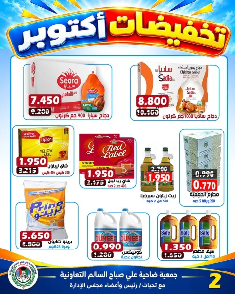 Jleeb co-op offers from 25 to 30 October 2026 October Sale - Page 18