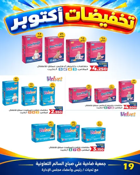 Jleeb co-op offers from 25 to 30 October 2026 October Sale - Page 5