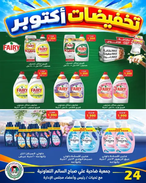 Jleeb co-op offers from 25 to 30 October 2026 October Sale - Page 11