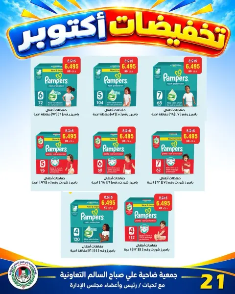 Jleeb co-op offers from 25 to 30 October 2026 October Sale - Page 23
