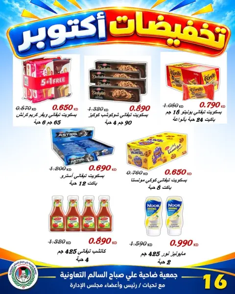 Jleeb co-op offers from 25 to 30 October 2026 October Sale - Page 15