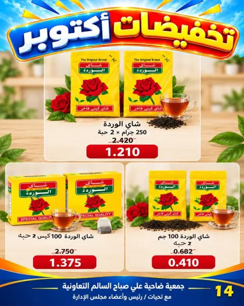 Jleeb co-op offers from 25 to 30 October 2026 October Sale - Page 6