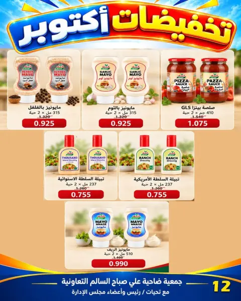 Jleeb co-op offers from 25 to 30 October 2026 October Sale - Page 21