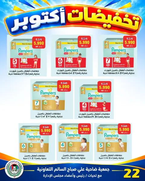 Jleeb co-op offers from 25 to 30 October 2026 October Sale - Page 24